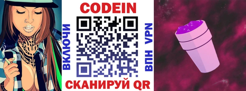 Codein Purple Drank  Купить закладки  Питкяранта